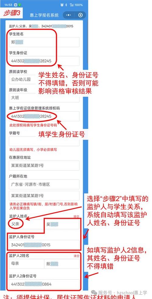 小学入学网上报名系统平台