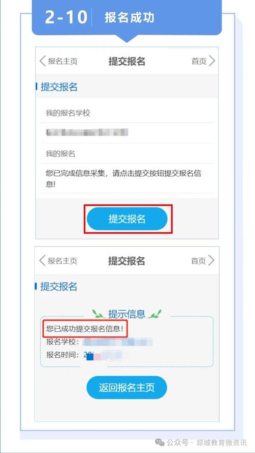 小学入学网上报名系统平台