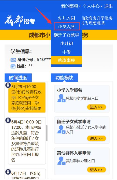 小学入学网上报名系统平台