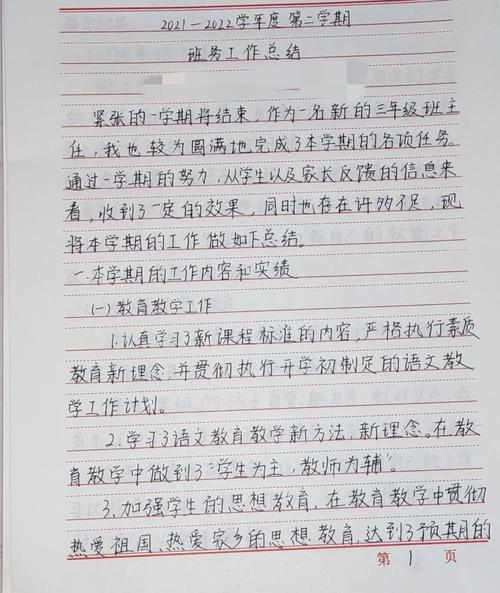 小学三年级班主任工作总结