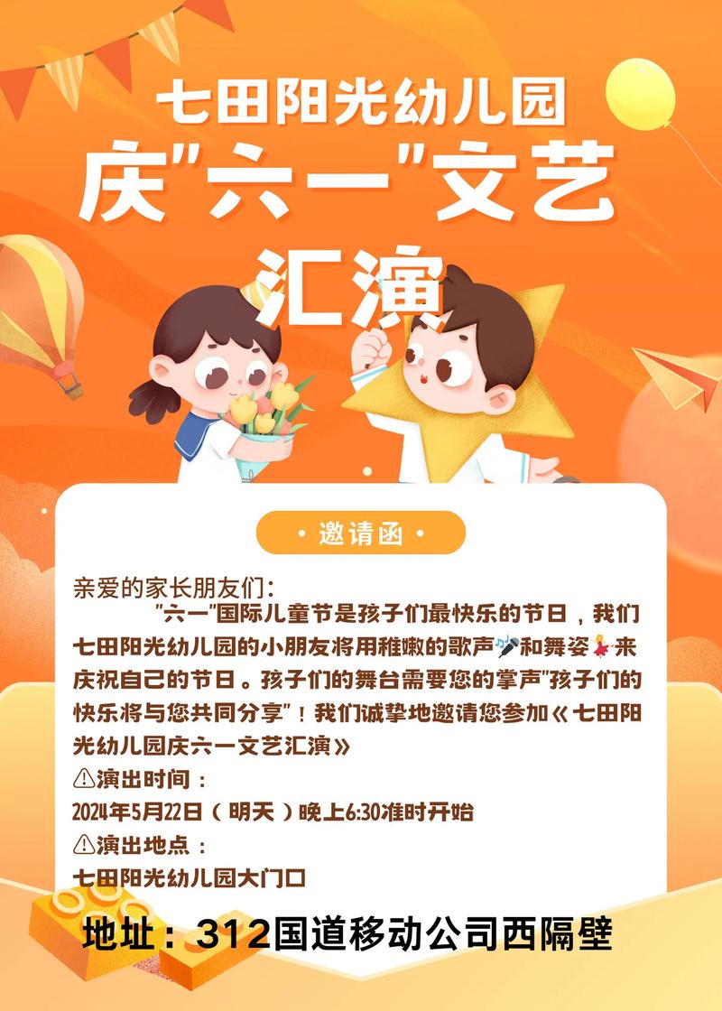 早教中心六一活动通知