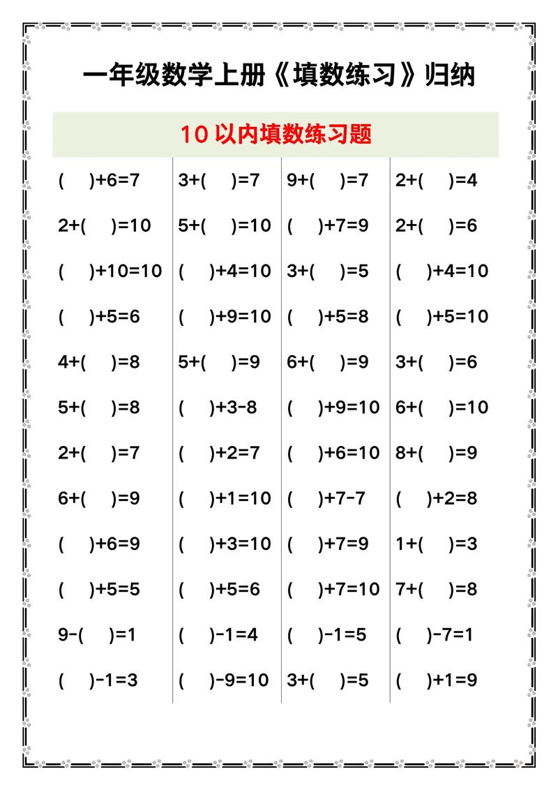 小学一年级数学口算练习题