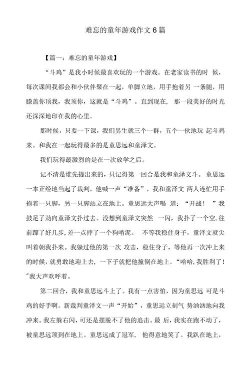 游戏初中600字作文议