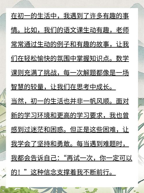 我即将步入初中500字