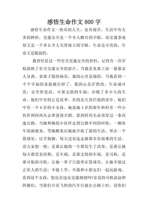 有关生命姿势的作文初中