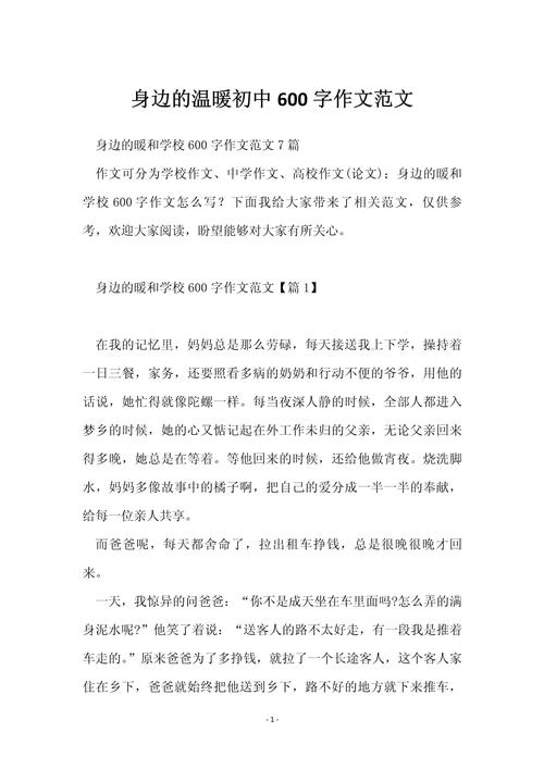 身边的爱初中作文600