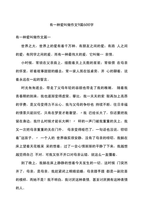 身边的爱初中作文600