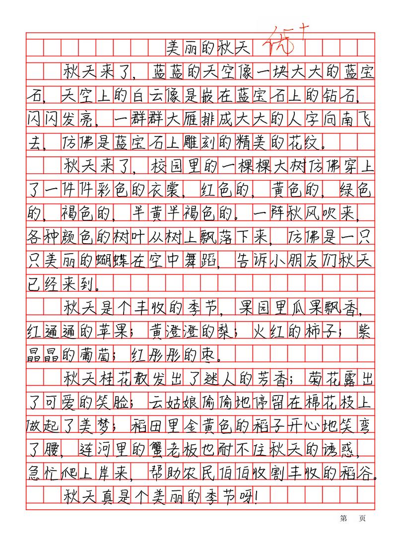 小学生获奖作文1000篇