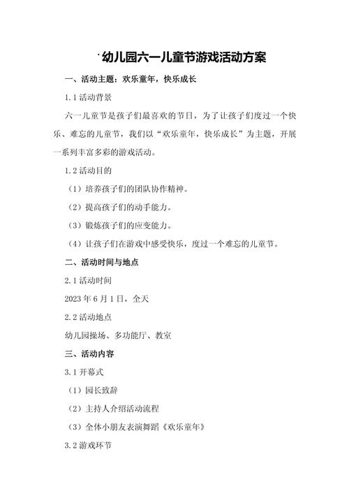 早教中心六一活动策划