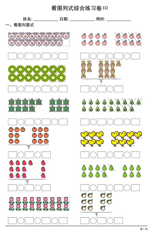 小学一年级上册数学练习题