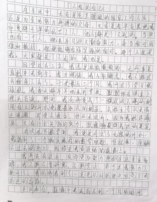 话题作文了不起初中作文