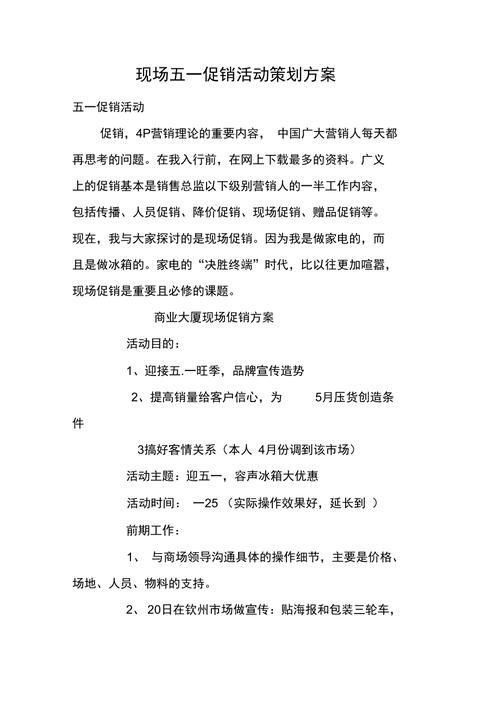 五一活动策划方案早教