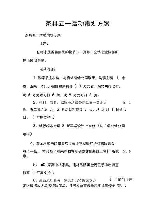 五一活动策划方案早教