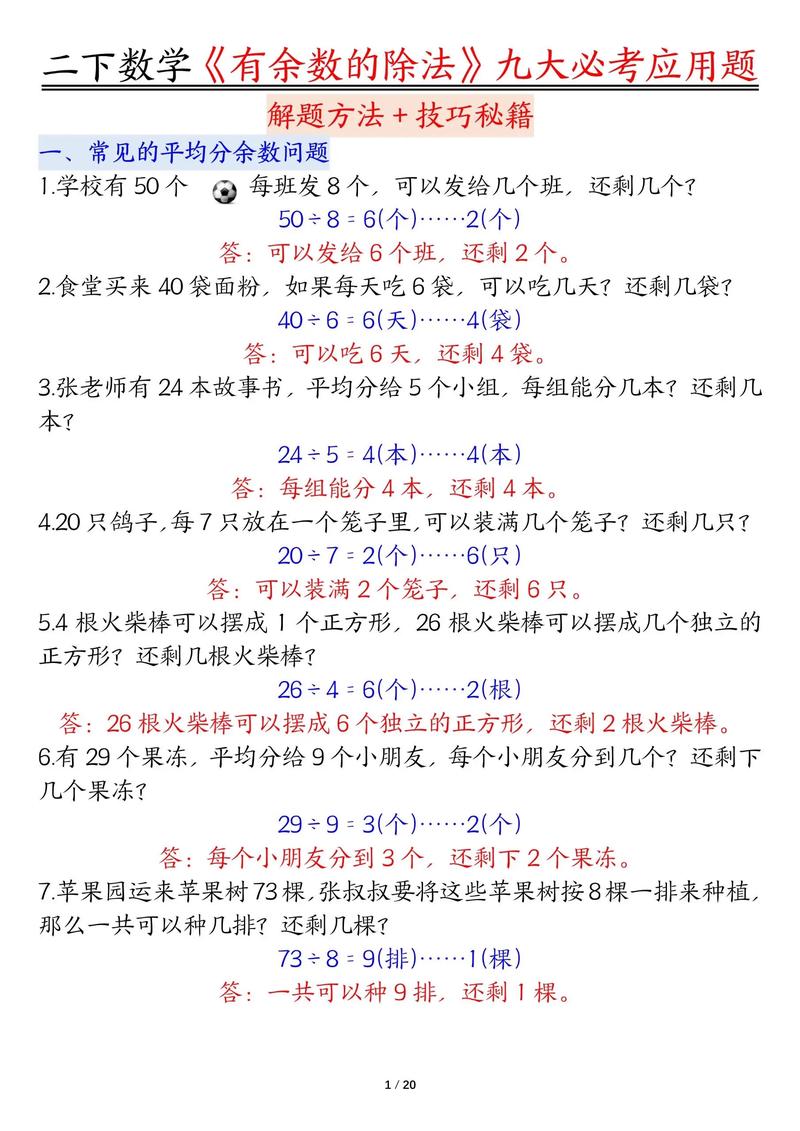 小学二年级下册数学应用题