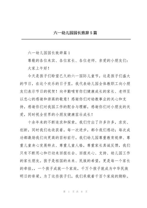 早教中心新年园长致词