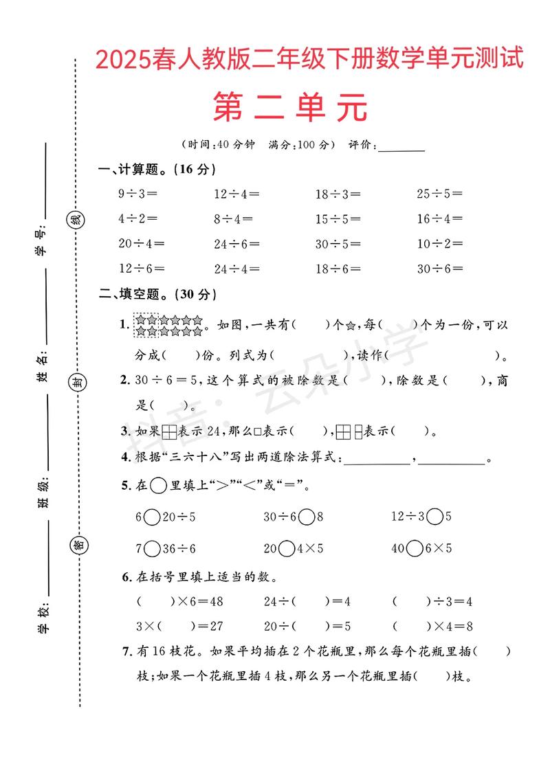 小学二年级下册数学人教版
