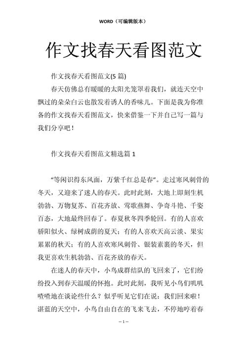 找春天作文500字初中