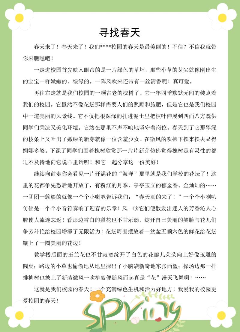 找春天作文500字初中