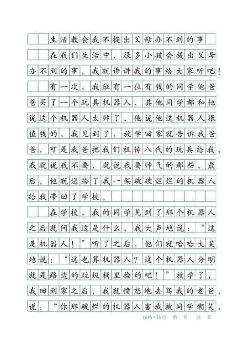 生活教会了我 初中作文