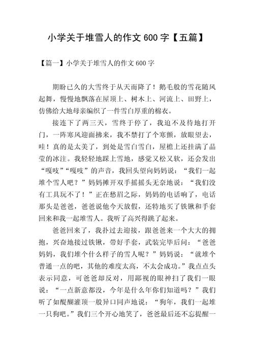 堆雪人初中作文600字
