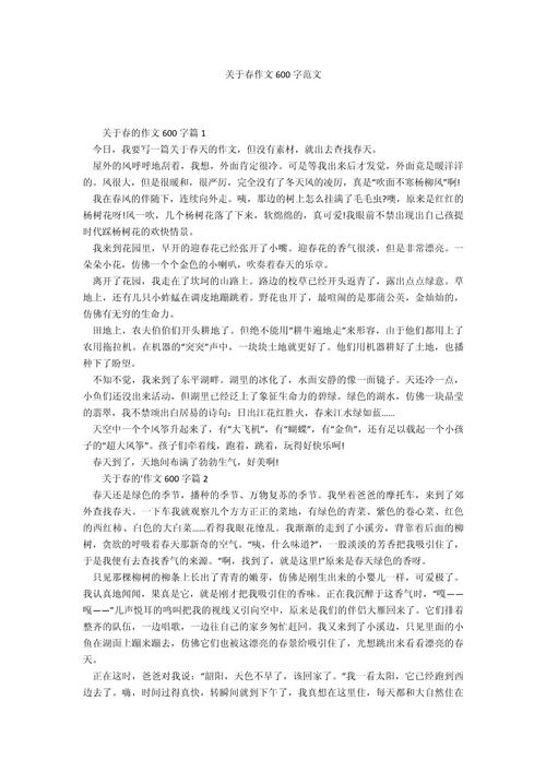 春作文600字初中散文