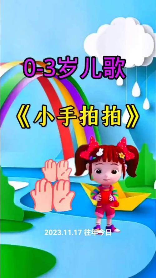 小手拍拍幼儿早教儿歌