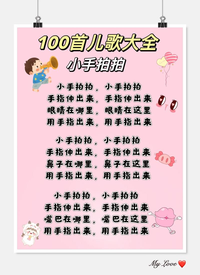 小手拍拍幼儿早教儿歌