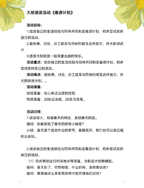 早教亲子春游活动方案