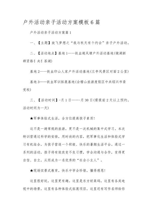 早教亲子春游活动方案