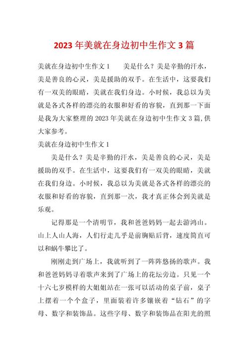 初中美就在我身边800