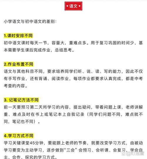 初中语文和小学语文的区别