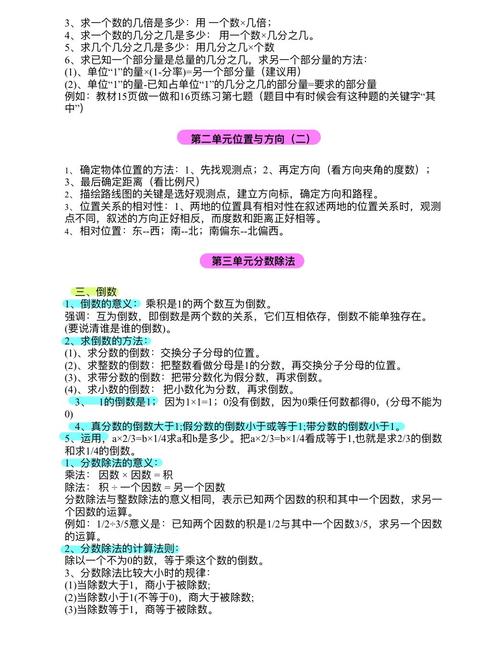 小学六年级数学知识点总结