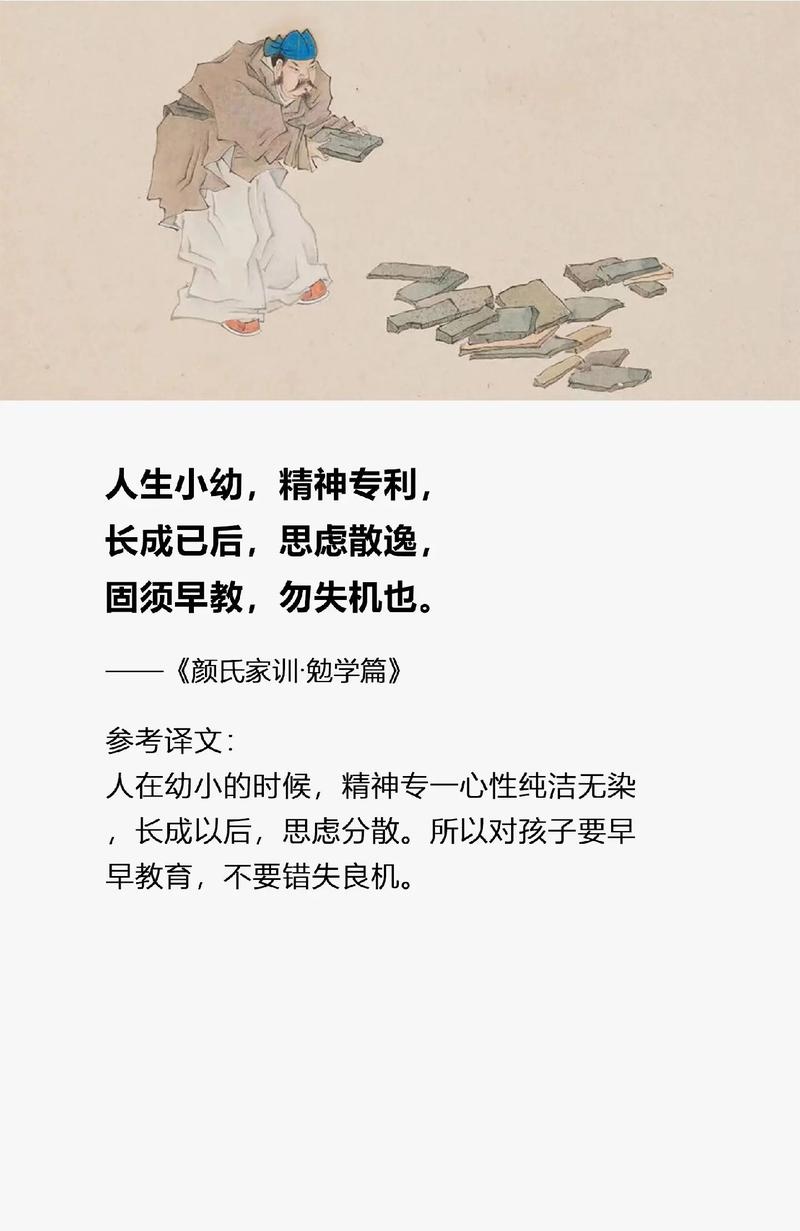 颜氏家训论文关于早教