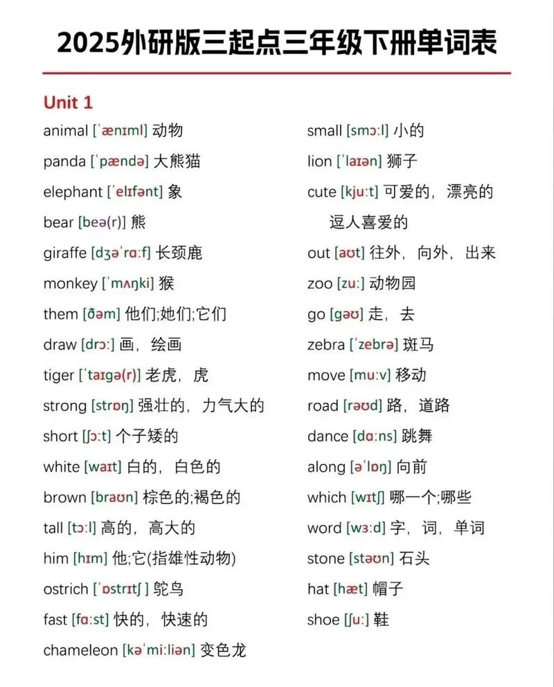 外研版小学三年级英语下册