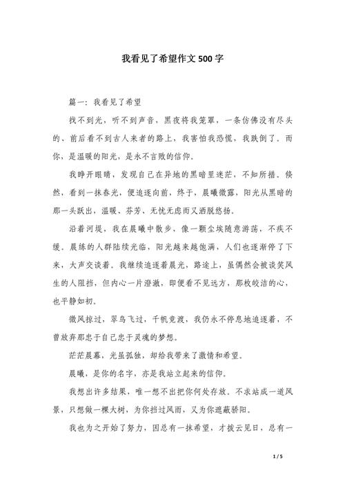 我看见了希望 初中作文