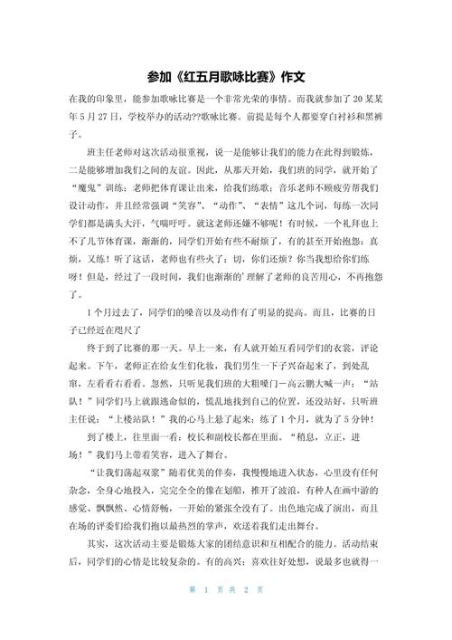 关于歌咏比赛的初中作文