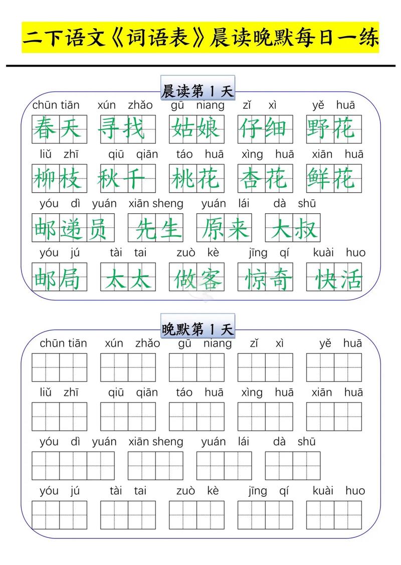 小学二年级语文下册词语表