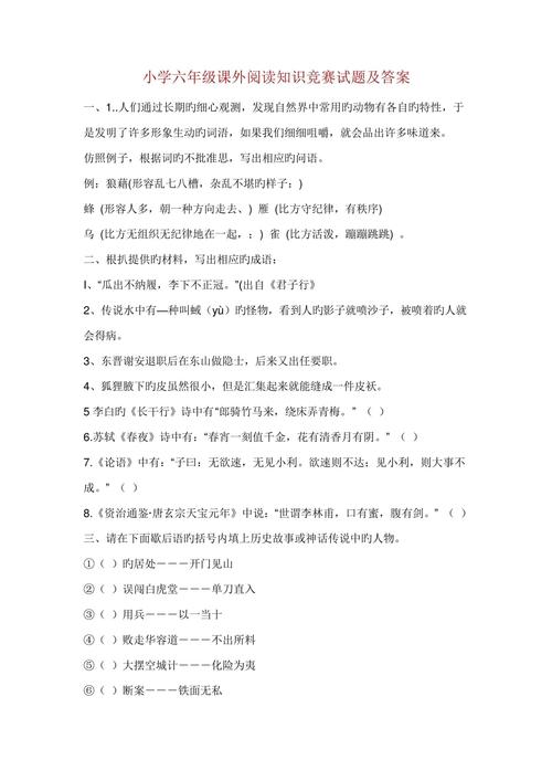 小学六年级阅读训练及答案