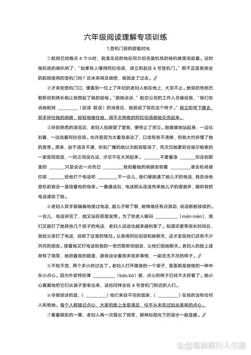 小学六年级阅读训练及答案