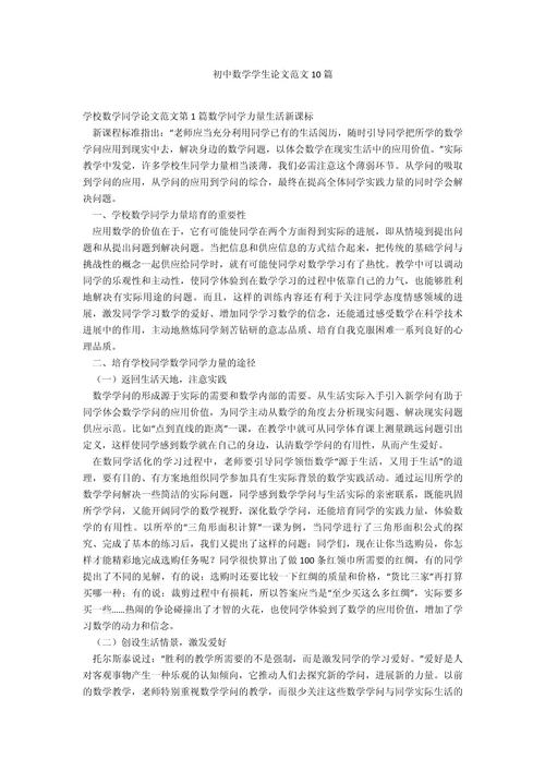 初中数学论文2000字