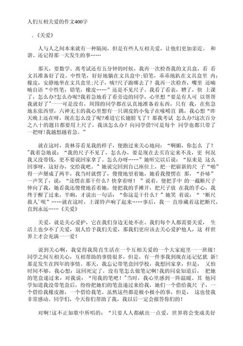 初中关于互相照亮的作文