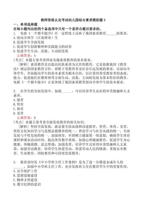 中小学幼儿园教师资格考试