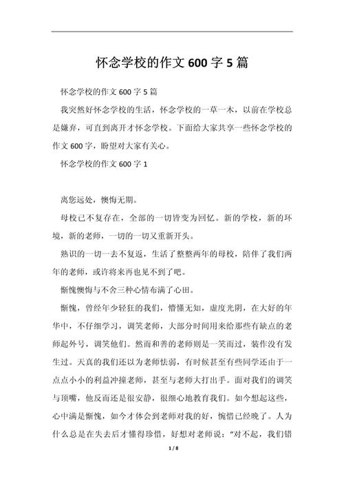 作文怀念小学的日子初中