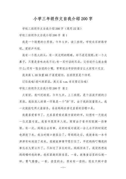 小学生三年级作文200字