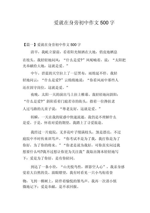 优秀作文初中叙事500
