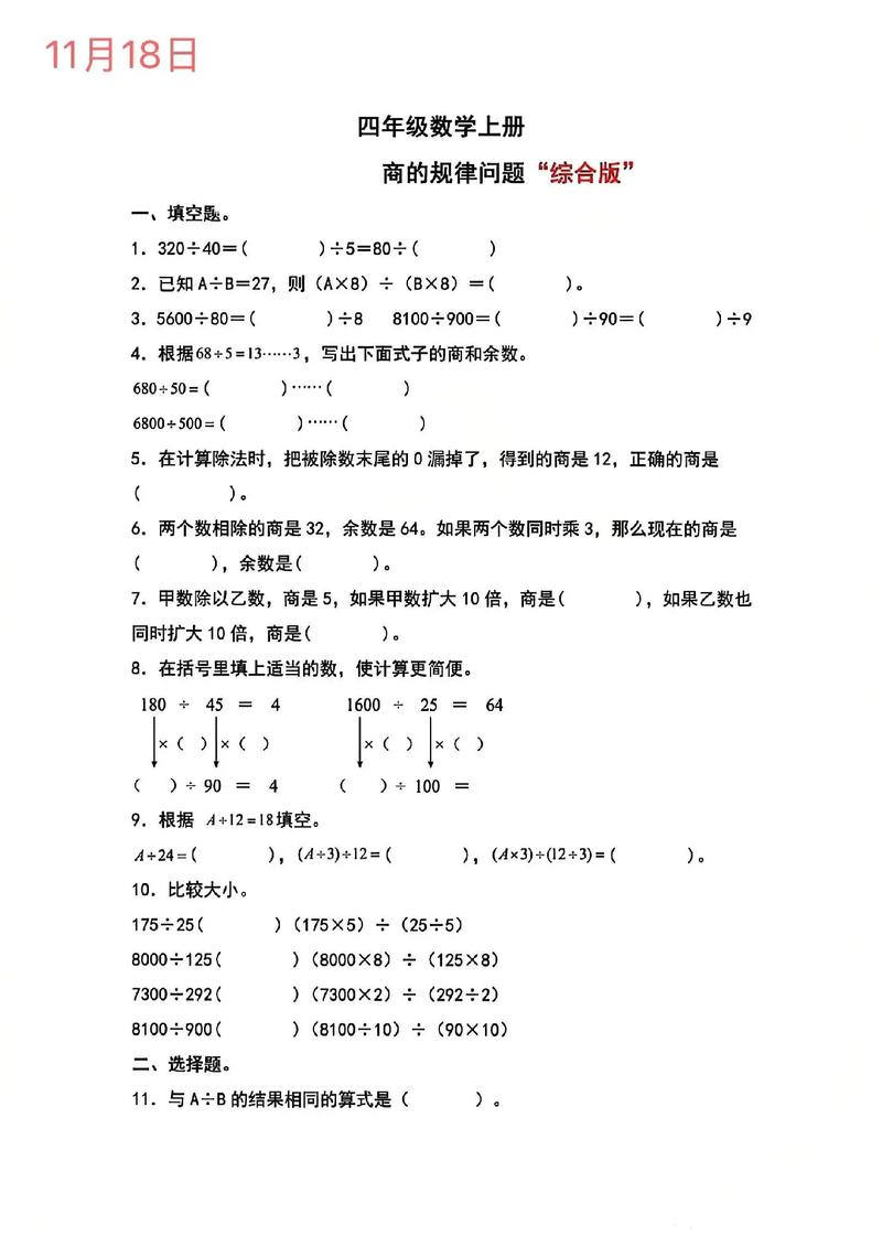 苏教版小学四年级数学上册