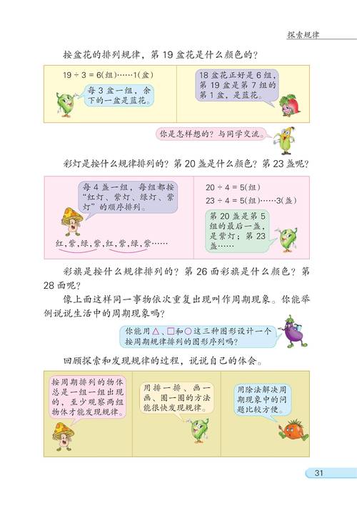 苏教版小学四年级数学上册