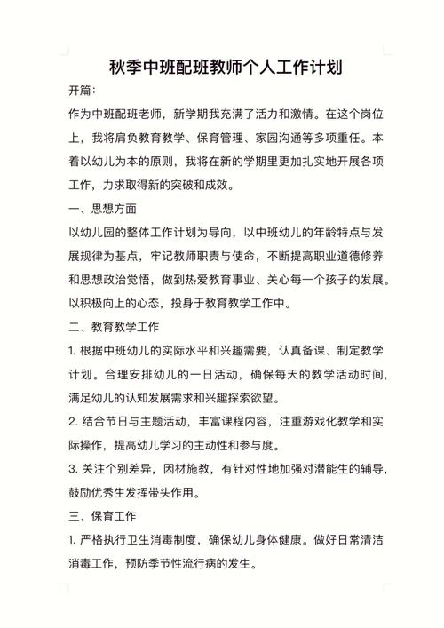 早教培训老师工作内容