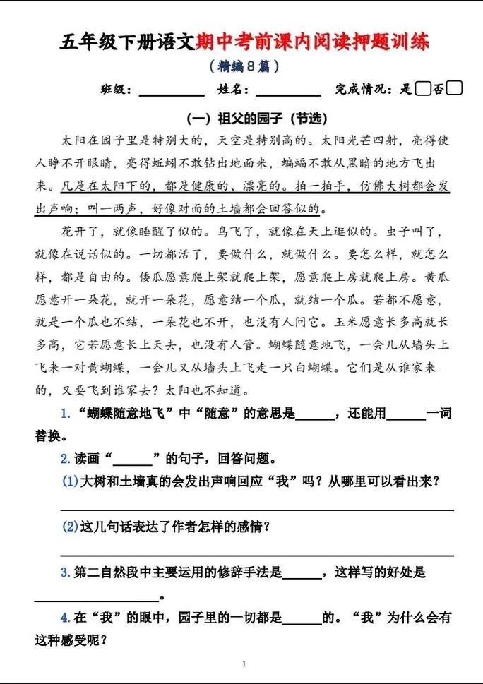 小学五年级阅读训练及答案