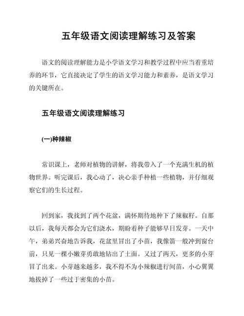 小学五年级阅读训练及答案